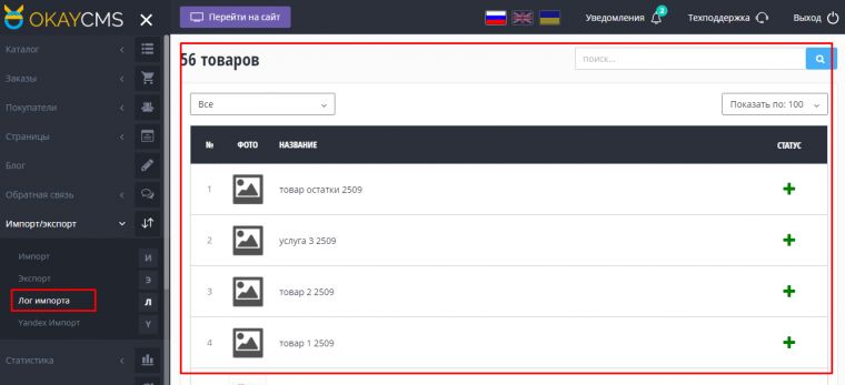 Импорт товаров на сайт из xml Импорт товаров на сайт из xml