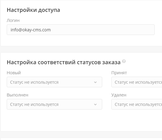 Інтеграція з Esputnik