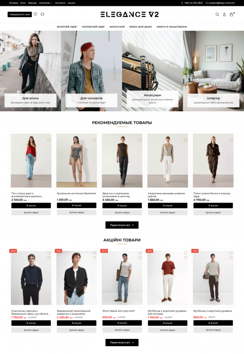 Шаблон для OkayCMS Elegance v2