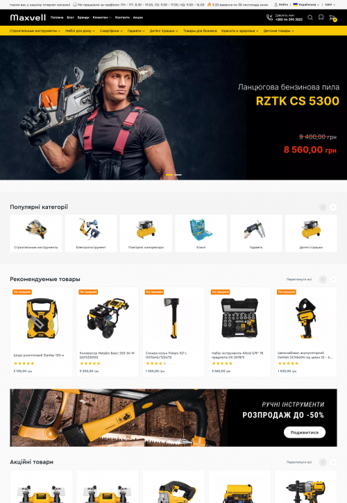 Шаблон для OkayCMS Maxvell