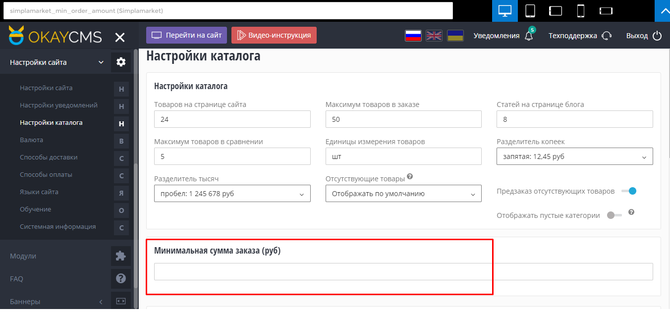 Минимальный сайт. Минимальная сумма заказа на сайте. Что значит минимальная сумма заказа. Joomla минимальная сумма заказа. Минимальная сумма заказа в ленте на сайте.