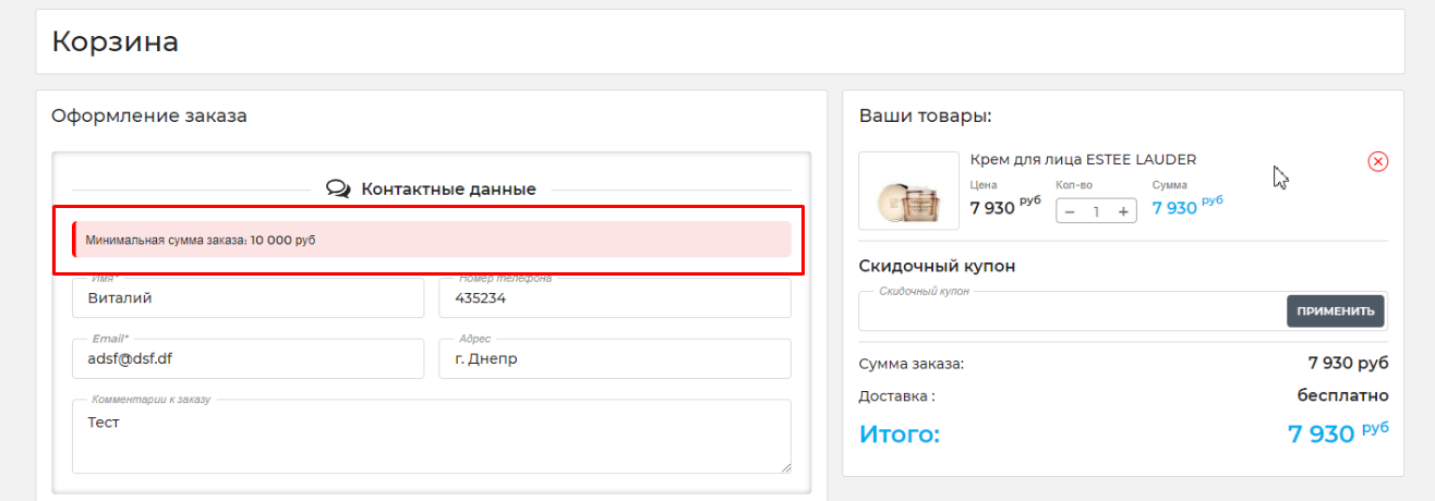 Минимальная сумма заказа. Минимальная сумма заказа на сайте. Минимальная сумма заказа интернет магазин. Минимальная сумма заказа на Маркете.