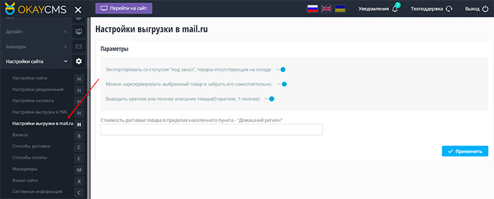 Настройки экспорта в Товары@mail.ru
