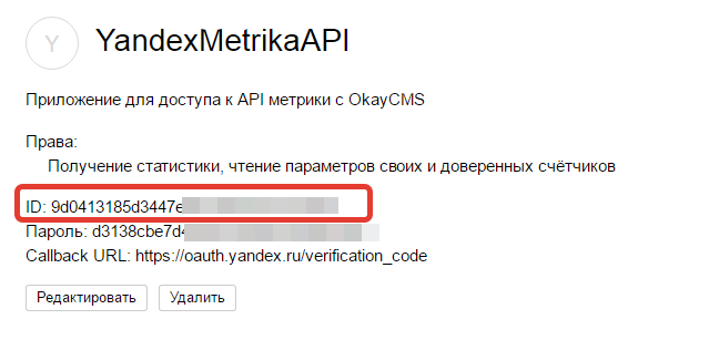 ID приложения Яндекс.Метрики