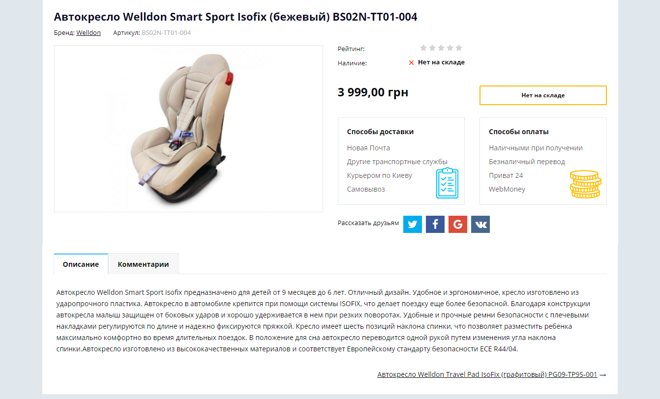 Кресло welldon smart sport