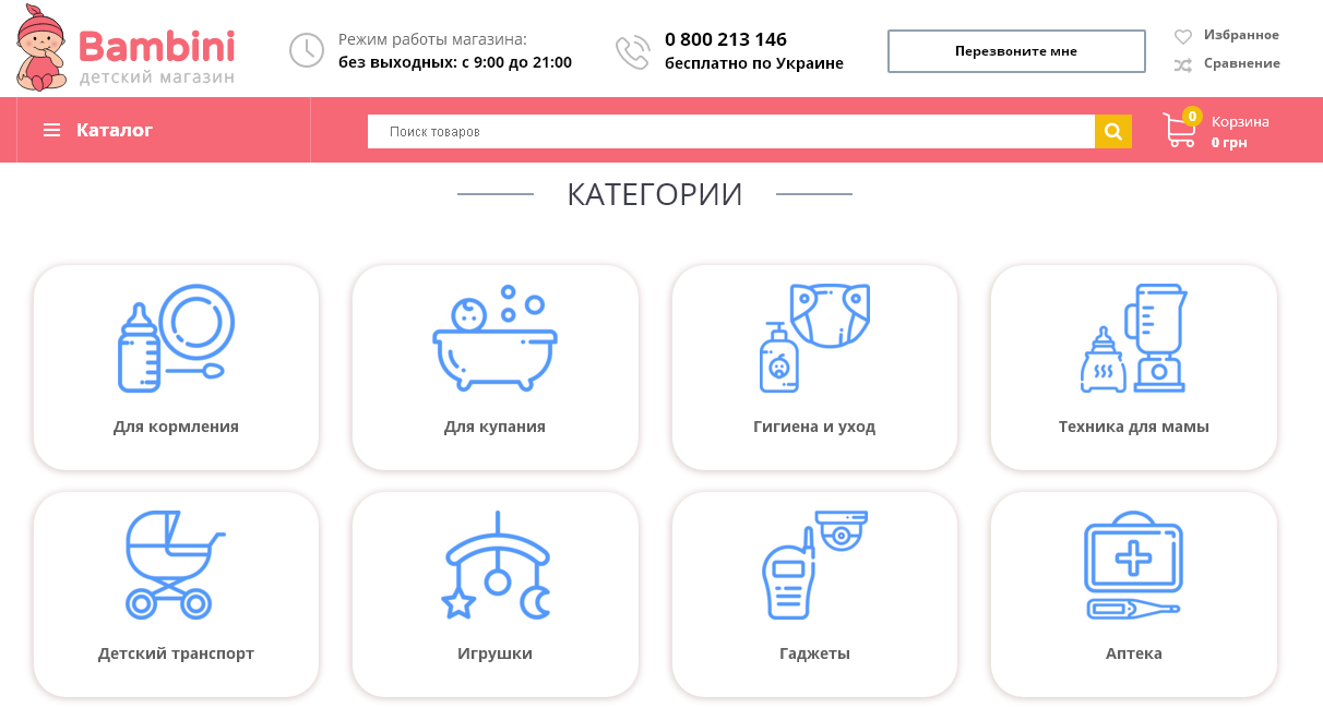 1 Интернет Магазин Детских Товаров