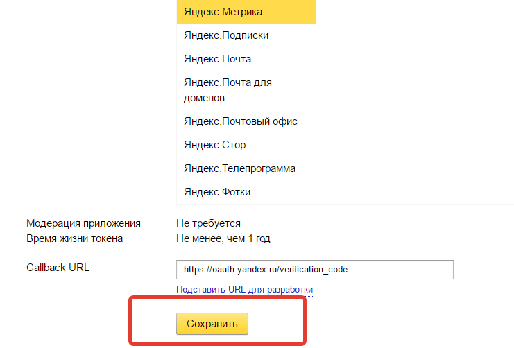 Создание приложения для Яндекс.Маркета